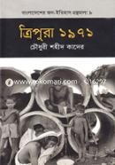 ত্রিপুরা ১৯৭১ image