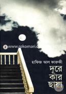 Dure Kar Syeia image