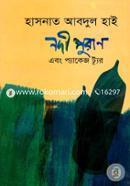 Nodi Puran abong Packege Tour image