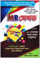 MR Math: Gonit Itihas Sorbadhik Sohoj, Singkkhipto O Sozzit Math image