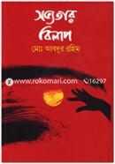 Sovyotar Bilap image