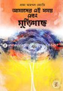 Amader Ei Somoy Ebong Murigach image