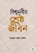Biswonobir Shrestho Jibon image