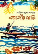 Padmanodir Mazi image