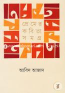 Premer Kobita Somogro image