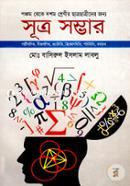 Sutra Sombar (For Class 5 - 10) image