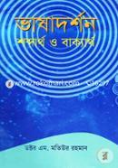 Vashadarshan : Shavdartha O Vakyartha image