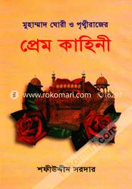 Muhammad Ghori O Prrithbirajer Prem Kahini image
