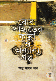 Boba Paharer Kanna O Onnano Golpo image