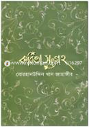 Kobita Songhroho image