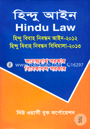 Hindu Law image