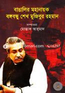 Bangalir Mohanayok Bongobondhu Sheikh Mujibur Rahman image