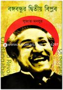 Bongobondhur Dwitiyo Biplob image