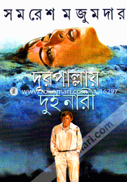 Durpallah Dui Nari image