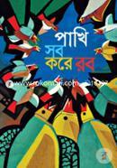 Paki Sob Kore Rob image