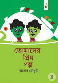Tomadher Peyo Golpo image