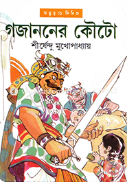Gajananer Kouta ( Adbhuture Series 17 ) image