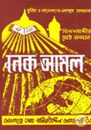 Nek Amol (Duniya O Akherater Ekmatro Sombol) image
