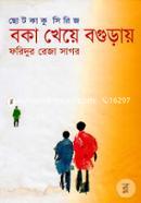Chhotokaku Series : Boka Khaye Bogurai image