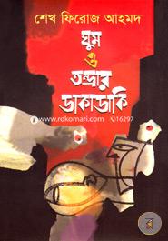 Ghum O Tondrar Dakadaki image