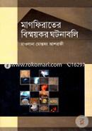 Magfirate Bishmoykor Ghotonaboli image