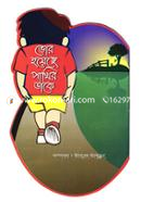 ভোর হয়েছে পাখির ডাকে : শিক্ষামুলক ছড়া কবিতার সংকলন image
