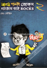 Ulta Palta Jokes Ganjam Rocks-2 image