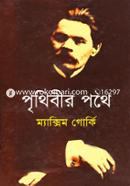 Prithibir Pothe image