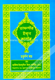 Tafsire Ibne Kachir image
