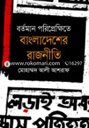 Bortoman Poriprekkite Bangladesher Rajniti image