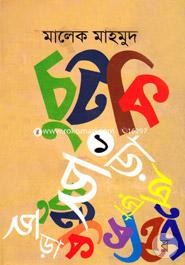 Chutke Chhora -1 image