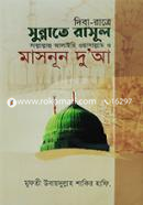 Diba-Ratre Sunnate Rasul sa. O Masnun Du'a image