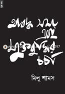 Aboddho Somoy Abong Muktobuddhir Chorcha image