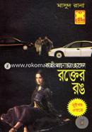 Masud Rana : Rokter Rong (Dui Khondo Ekotre) image