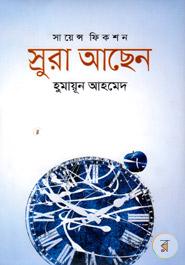 স্রুরা আছেন image