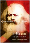 Marks 200 : Ekusher Vabona image