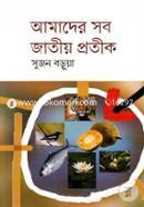 Amader Sab Jatiya Prothik image