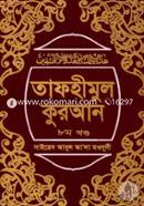 Tafhimul Quran 8th Part image