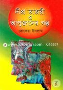Dipro Tajori O Apujaner Golpo image