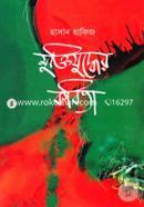 Muktijuddher Kobita image