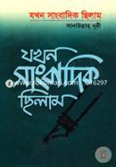 Zakhon Sangbadik Chilam image