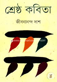 Shrestho Kobita image