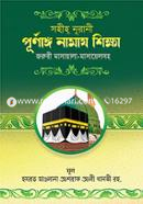 Sohih Nurani Purnango Namaj Shikkha image