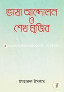 Vasha Andolon O Sheikh Mujib image