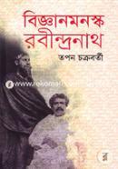 Bijnanmanaska Rabindranath image