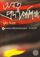 Onot Prodip Shikha image