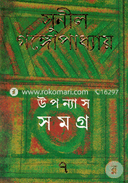 Upanyas Samagra 7 image