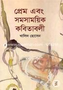 Prem Ebong Somosamoyik Kobitaboli image