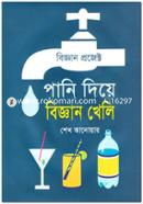 Pani Diye Biggan Kheli image