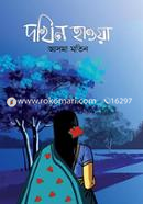 দখিন হওয়া